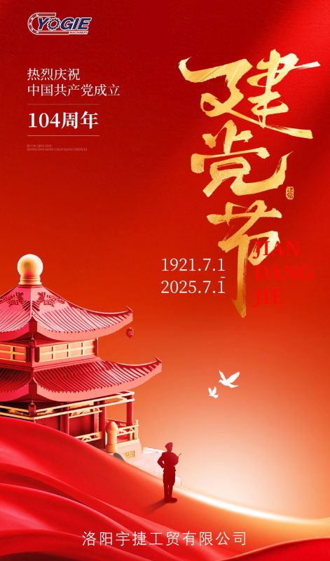紅心向黨慶華誕 I 砥礪奮進(jìn)新征程！洛陽(yáng)宇捷精工熱烈慶祝祖國(guó)生日快樂(lè)，繁榮昌盛！