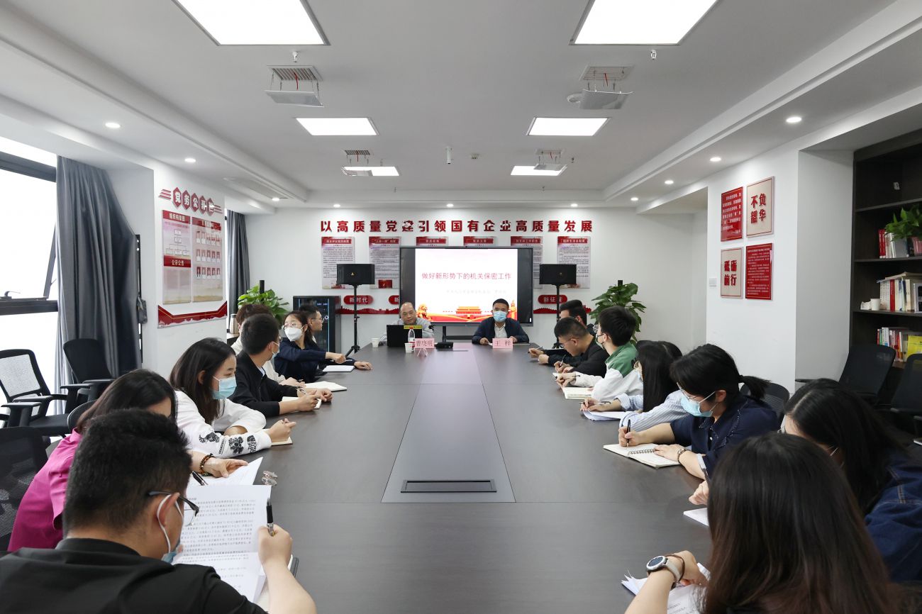 市國控集團開展&ldquo;團結(jié)奮斗新征程，保守秘密靠大家&rdquo;保密宣傳教育培訓(xùn)