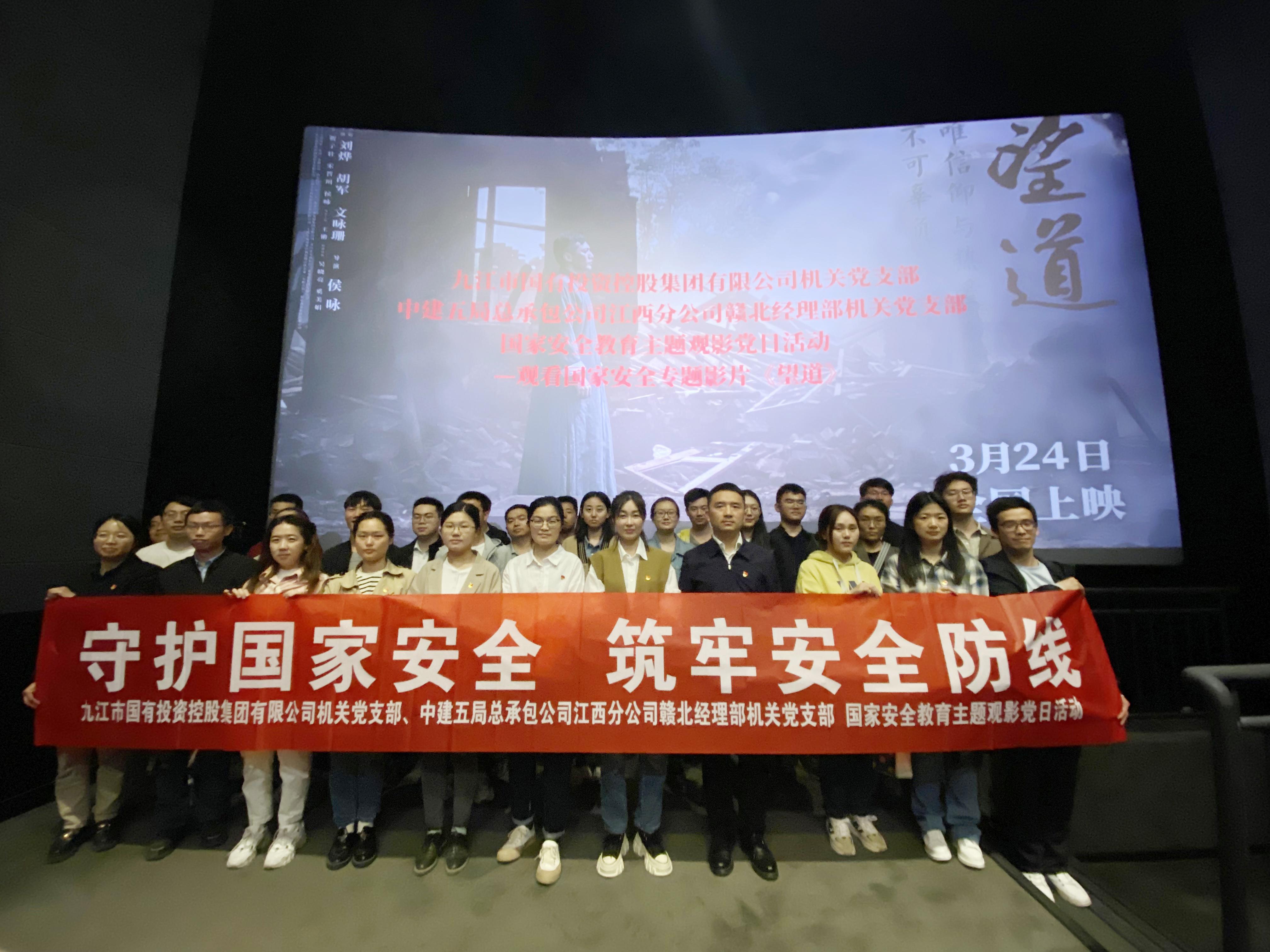 市國控集團(tuán)機(jī)關(guān)黨支部開展&ldquo;國家安全教育日&rdquo;主題黨日觀影活動(dòng)