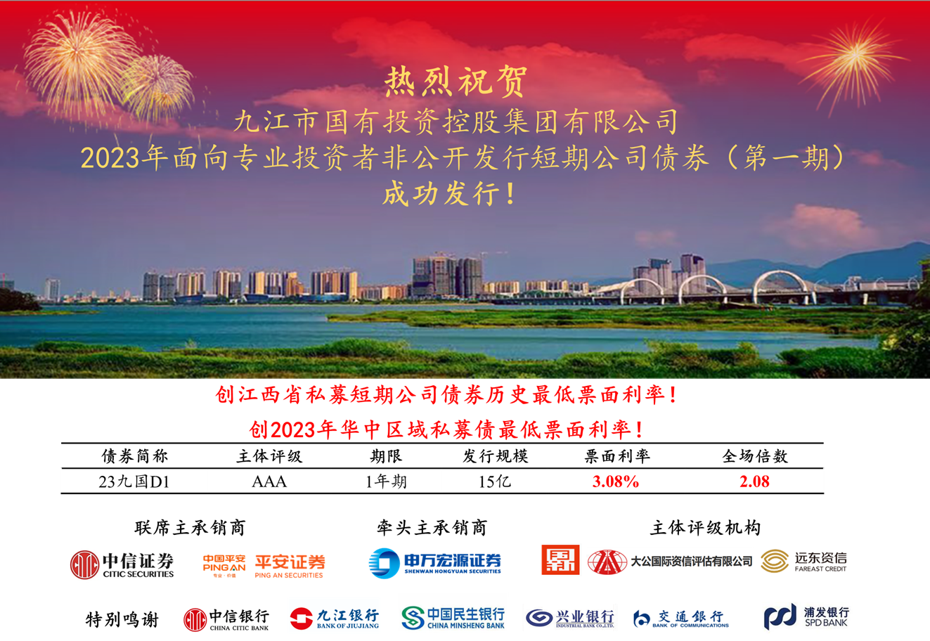 創(chuàng)新低！市國控集團(tuán)15億元非公開短期公司債券成功發(fā)行