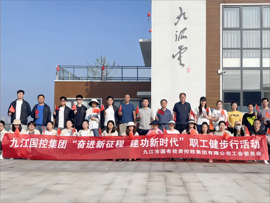 市國控集團開展&ldquo;奮進新征程 建功新時代&rdquo;職工健步行活動