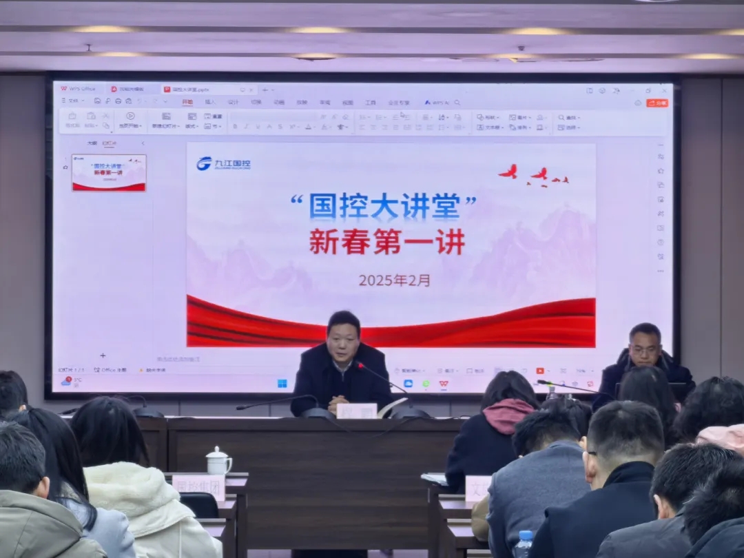 【以&ldquo;學(xué)&rdquo;開年，以&ldquo;知&rdquo;促行】市國控集團(tuán)開展2025年&ldquo;新春第一課&rdquo;業(yè)務(wù)培訓(xùn)活動