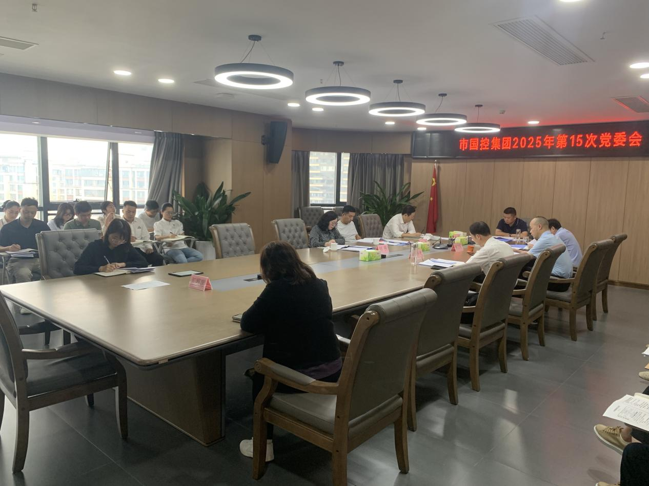 市國(guó)控集團(tuán)召開(kāi)深入貫徹中央八項(xiàng)規(guī)定精神學(xué)習(xí)教育總結(jié)會(huì)議